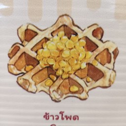ข้าวโพด