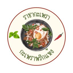 ข้าวยำไก่แซ่บ กะเพรา และของทอด 🌶️🍃🍋🟩