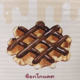 ช็อคโกแลต