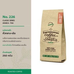 เมล็ดกาแฟคั่ว No. 226 250g. Medium-dark