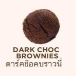 ไอศครีมช็อคโกแลตบราวนี่