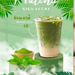 มัทฉะลาเต้เย็น