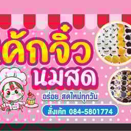 เค้กจิ๋ว ตลาดศรีนคร