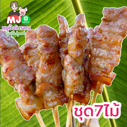 หมูปิ้ง7ไม้