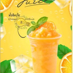 น้ำส้มปั่น