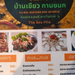 ตอนเย็นแนะนำ ให้ขับรถไป ทานอาหารร้านนี้ทีาอ่าวบ้านกรูด