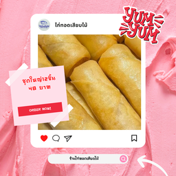 เปาะเปี๊ยะทอดชุดใหญ่