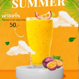 น้ำเสาวรสปั่น