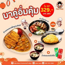 โปรโมชั่น!! มาคู่อิ่มคุ้ม!!