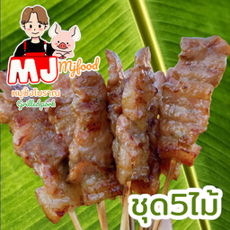 หมูปิ้ง5ไม้