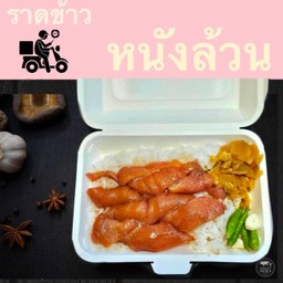 ราดข้าว หนัง