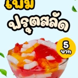 ฟรุตสลัด