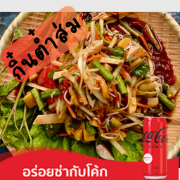[อร่อยซ่ากับโค้ก] ตำป่า +  โค้ก ออริจินัล (กระป๋อง)