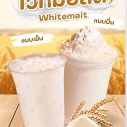 ไวท์มอลต์เย็น
