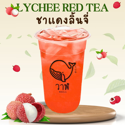 ชาแดง ลิ้นจี่