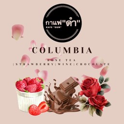 เมล็ดกาแฟ โคลัมเบีย