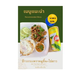 ข้าวกระเพราหมูชิ้นไข่ดาว💢เลม่อนโซดาเซเว่นอัพ