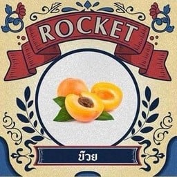 น้ำจรวดซ่า (น้ำอัดลมโบราณ) by JIRA