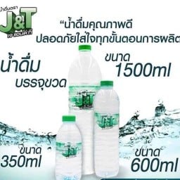 น้ำแพ็คราคาถูก นาบัว