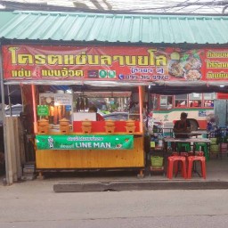 โคตรแซ่บลาบยโส สาขา 9 สาขา9