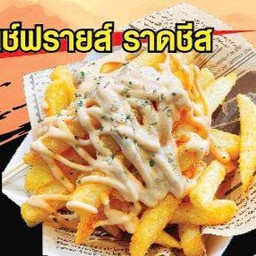 เฟรนซ์ฟรายส์ ราดชีส  s