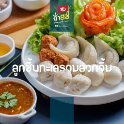 ฉ่ำสุข บางแสน