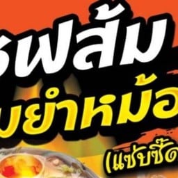 ข้าวมันไก่&ก๋วยเตี๋ยวไก่ตุ๋นมะระ (พัฒนาการ 25)
