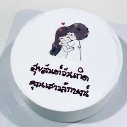 เค้กคู่รัก 1 ปอนด์