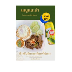 ข้าว ตับกระเทียมพริกไทย +ไข่ดาว💢เลม่อนโซดา