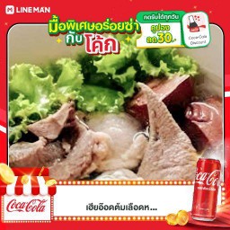 [อร่อยซ่ากับโค้ก] ต้มเลือดหมู+ข้าวสวย+โค้กออริจินัลขนาด325ml.(กระป๋อง)