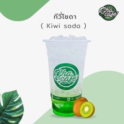 กีวี่โซดา