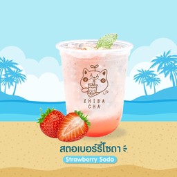 สตอเบอรรี่โซดา
