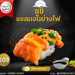 แซลมอนเบิร์น