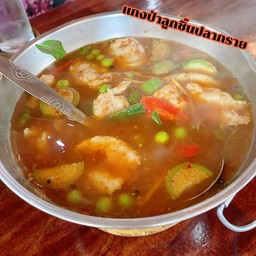 แกงป่าลูกชิ้นปลากราย