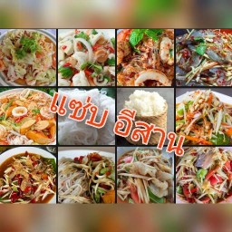 ส้มตำ คอนโดปัญจทรัพย์ ตึกเอ