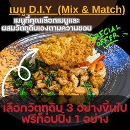 เมนู DIY วัตถุดิบ 3 อย่าง ฟรีท็อปปิ้ง (ถาด)