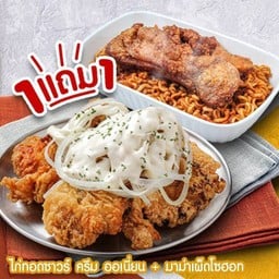 [Promotion] แถมฟรี !! มาม่า oppa so hot ไก่ทอด 199 บาท เมื่อซื้อไก่ทอด sour cream หัวหอม 189 บาท