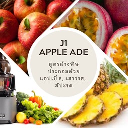 สูตรล้างพิษ