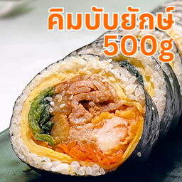 คิมบับยักษ์!!!