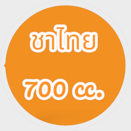 ชาไทย 700 cc
