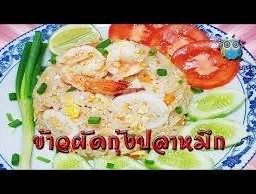 ข้าวผัดทะเล (Big)