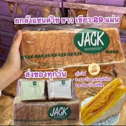 ยกลัง 4 ปอนด์ 209 ขนมปังแซนด์วิช สีขาวล้วน