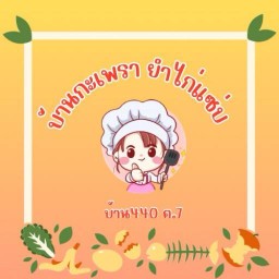 กล้วยทอดเบรคแตก สูตรโบราณ แอ๊บค7