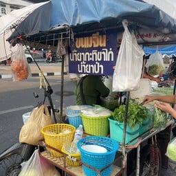 ขนมจีนน้ำยากะทิขาไก่ น้ำยาป่า ตลาดเอี่ยมสมบัติ