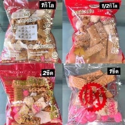 จันอับ ขนมมงคล 5 อย่าง