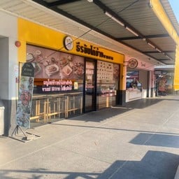 ธีรชัยไก่ย่างบางตาล ปตท.นครปฐม-เพชรเกษม บ้านโป่งราชบุรี