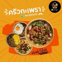 มาหาปัง (Maha Pang)