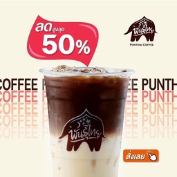 PunThai Coffee ตลาดน้ำอัมพวา
