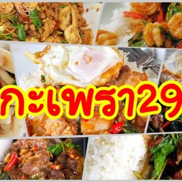 กะเพราหมูสามชั้นราดข้าว