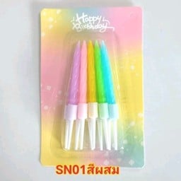 เทียนแท่งสั้น สีพาสเทลรวม 10 แท่ง